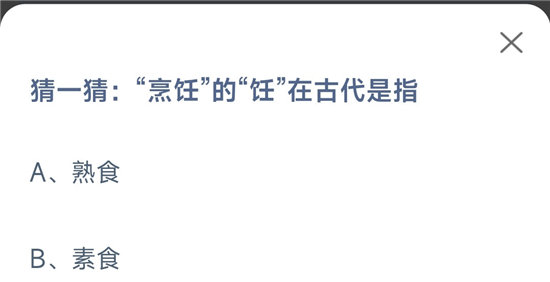 《蚂蚁庄园》2022年10月26日答案汇总