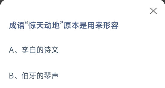 《蚂蚁庄园》2022年10月27日答案一览