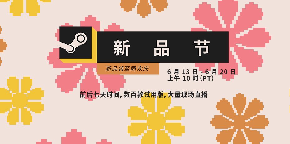 Steam新品节火热开启 网易UU加速器稳定网络带你享受乐趣