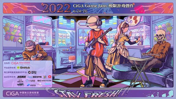 7大城市线下 线上同步开启！2022 CiGA Game Jam极限游戏创作报名正式开始！