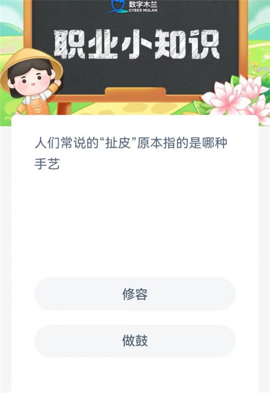 《蚂蚁庄园》扯皮原本指的是什么手艺