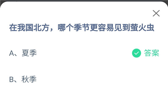 《蚂蚁庄园》2022年10月2日答案最新