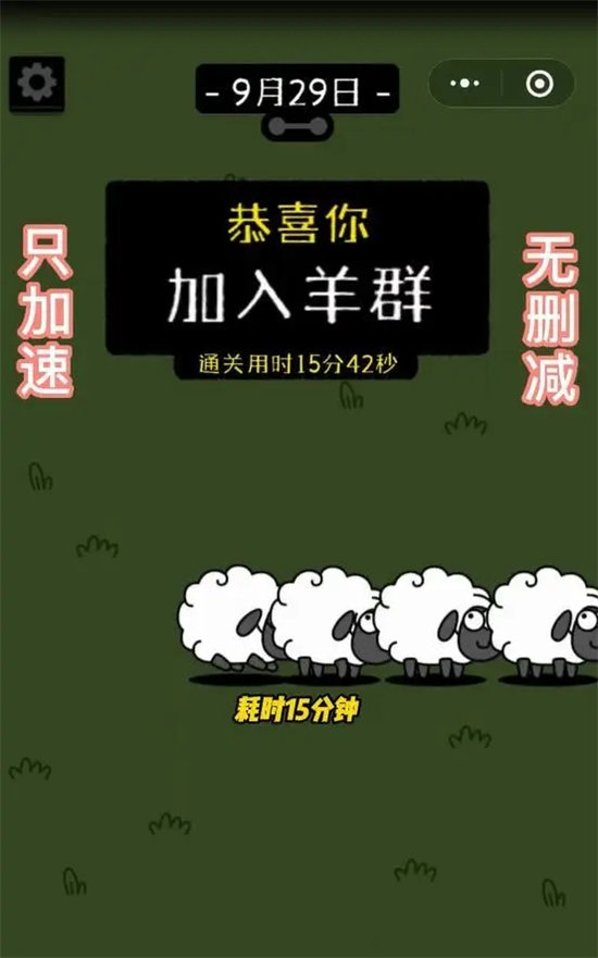 《羊了个羊》9月29日第二关超详细图文流程