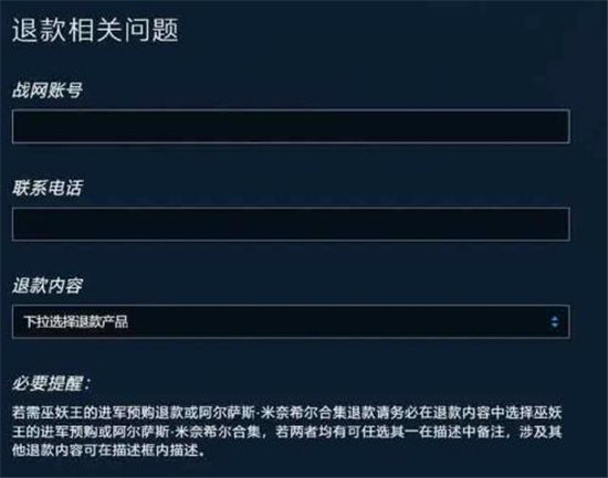 《炉石传说》预购退款流程介绍