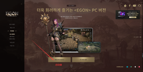 EGON最新教程：官网游戏配置账号注册下载登录AK加速器