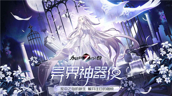 永远的7日之都官方下载