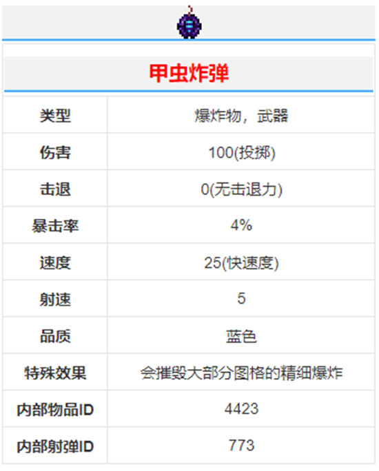 《泰拉瑞亚》甲虫炸弹武器介绍