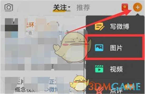 《微博》禁止转载图片设置方法