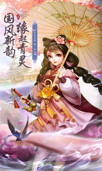 青灵御剑诀官方版