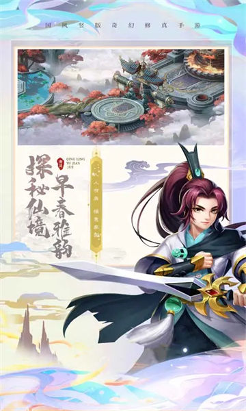 青灵御剑诀官方版