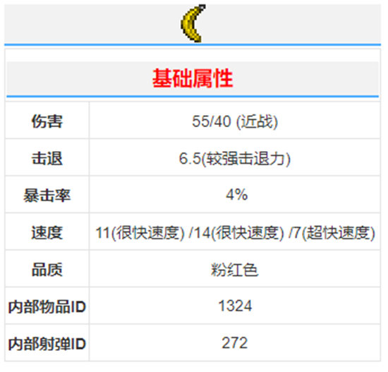 《泰拉瑞亚》香蕉回旋镖武器介绍