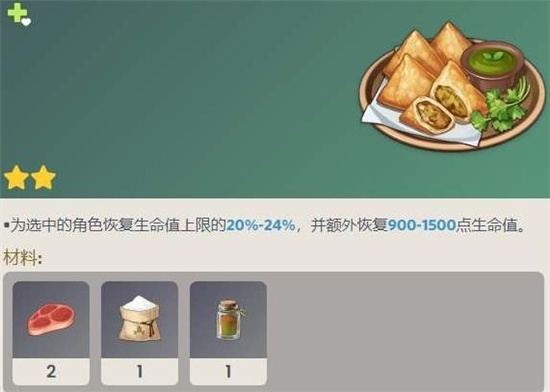 原神3.3版本新增食谱一览-原神3.3版本新增食谱有哪些