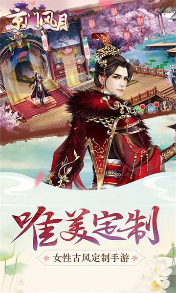 京门风月官方版