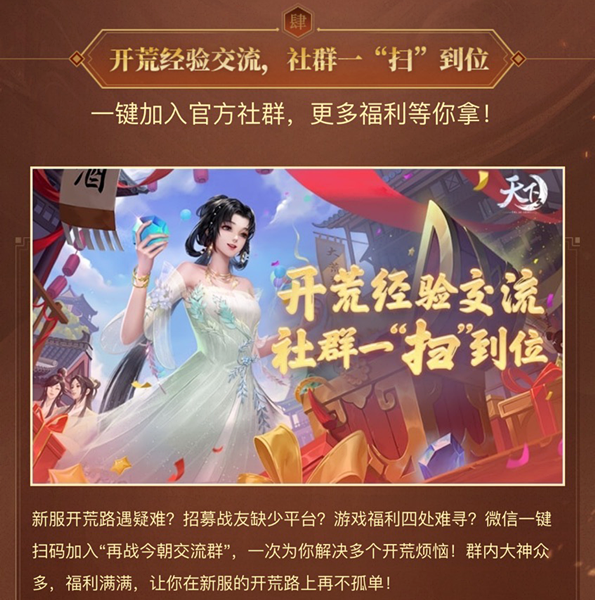 全新主题服即将上线，《天下3》邀你再战今朝！