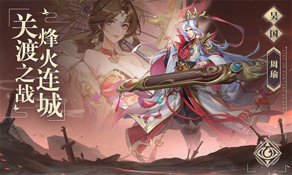 幻想名将录安卓版