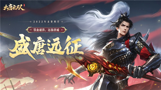 大唐无双官方下载