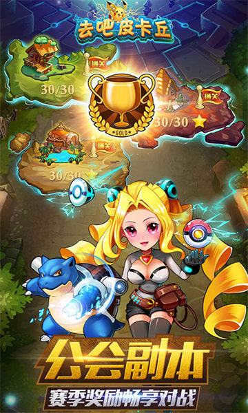去吧皮卡丘安卓版