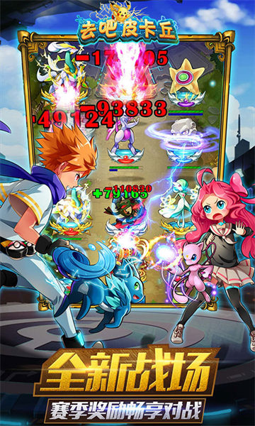 去吧皮卡丘最新版