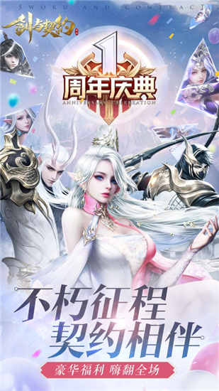 剑与契约无限元宝破解版