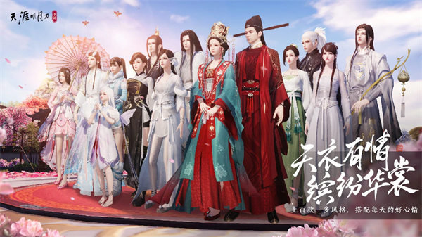 天涯明月刀内购九游版