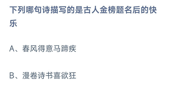 《蚂蚁庄园》2022年12月24日答案汇总