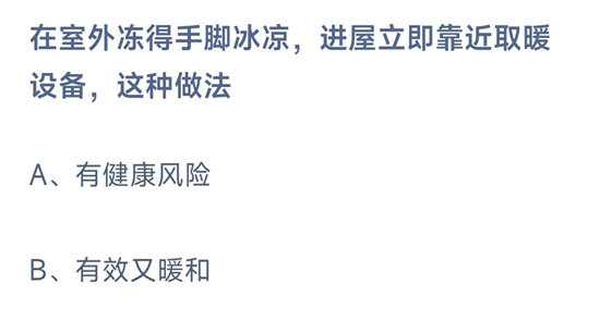 《蚂蚁庄园》2022年12月24日答案汇总