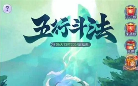 《梦幻西游网页版》五行斗法12月攻略合集