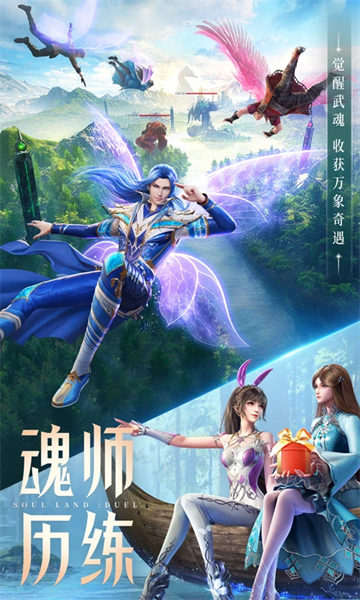斗罗大陆九游版