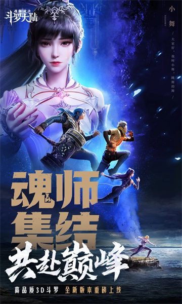 斗罗大陆九游版
