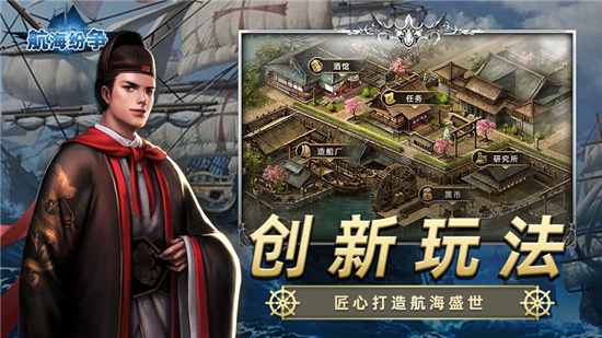 航海纷争安卓版v1.3