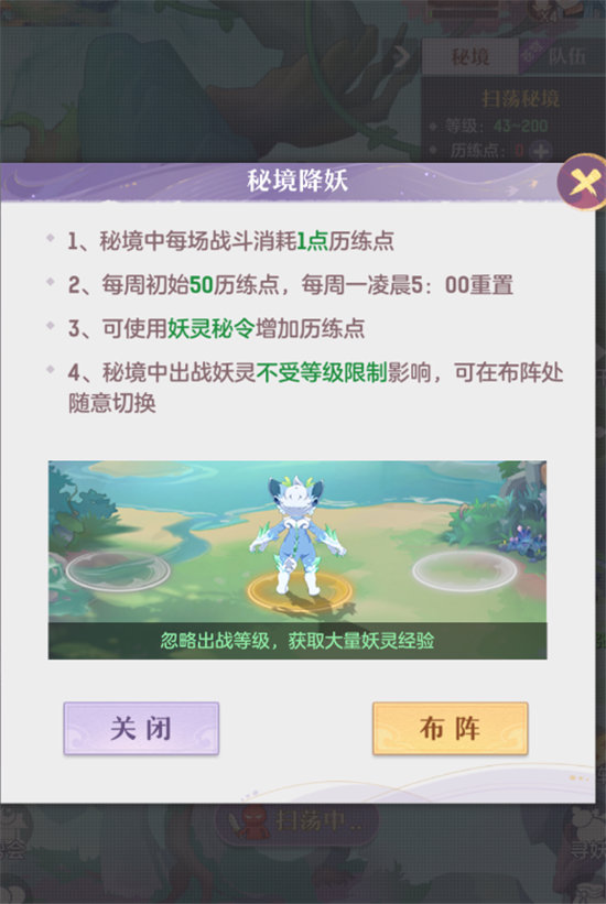 《长安幻想》妖灵秘境玩法指南