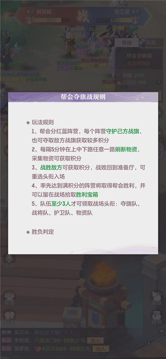 《长安幻想》帮会夺旗战获胜技巧分享