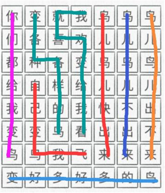 《图文世界》消除变鸟神曲歌词通关攻略