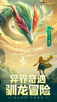 遇见龙官方版