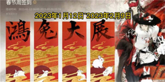 永劫无间2023年春节活动详细介绍-永劫无间2023年春节活动有哪些