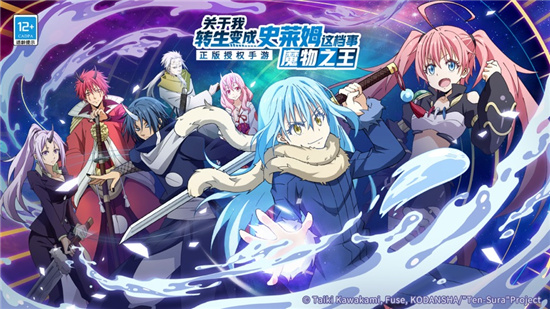 关于我转生变成史莱姆这档事魔物之王手游下载v1.16