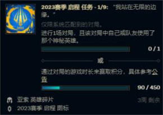 英雄联盟2023赛季启程任务玩法介绍-英雄联盟2023赛季启程任务怎么玩