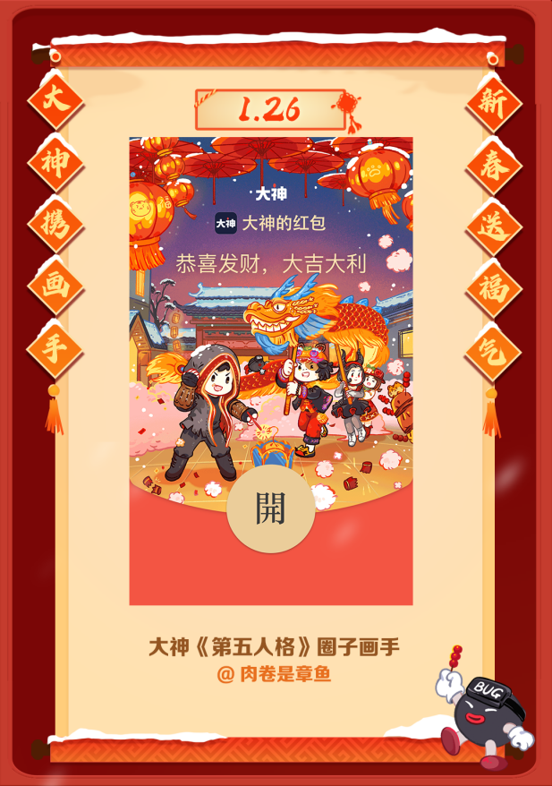 网易大神携宝藏画手共贺新春，新春游戏限定红包封面免费派送