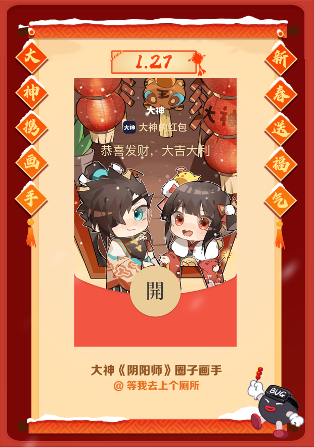 网易大神携宝藏画手共贺新春，新春游戏限定红包封面免费派送