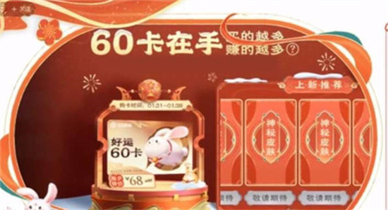 王者荣耀好运60卡详细介绍-王者荣耀好运60卡怎么样