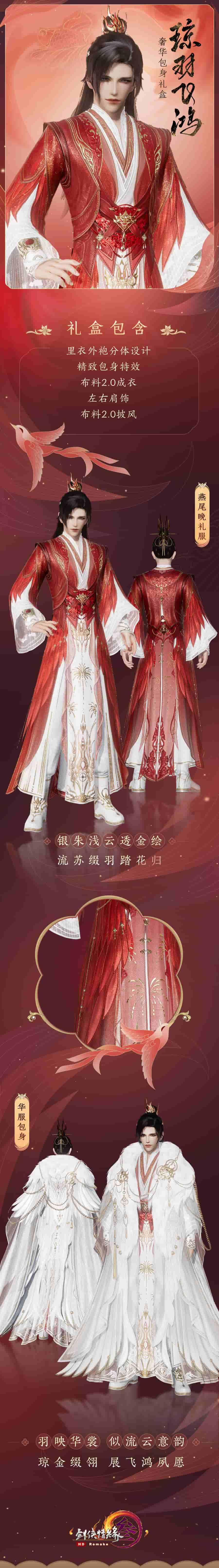 新春贺岁新品来袭 《剑网3》与你恭祝虎年大吉