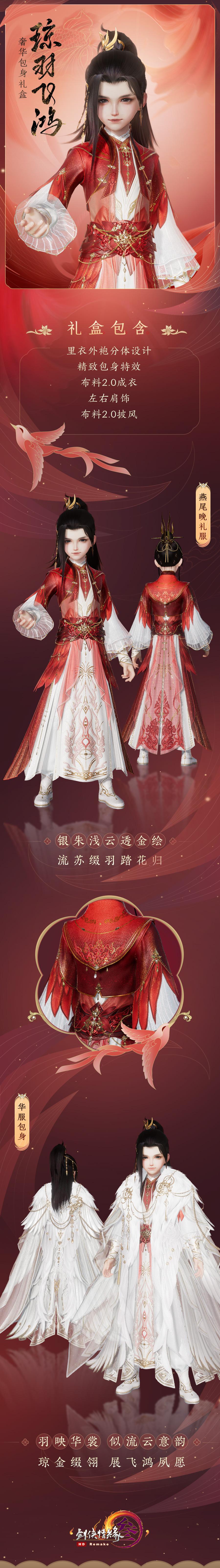 新春贺岁新品来袭 《剑网3》与你恭祝虎年大吉