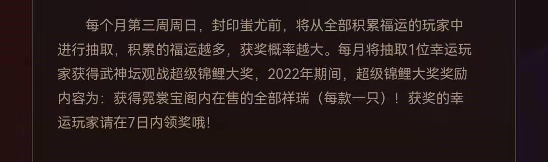 观看新武神坛精彩对决，赢取超级锦鲤大奖！