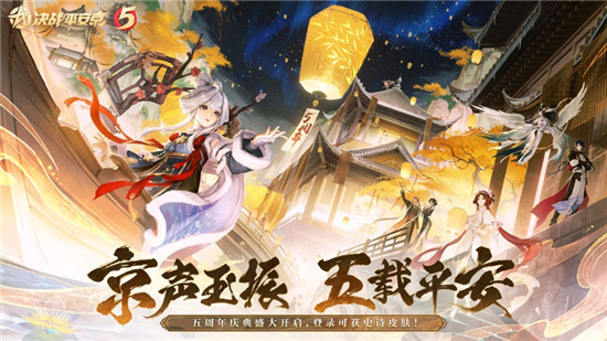 决战平安京免费下载v1.113