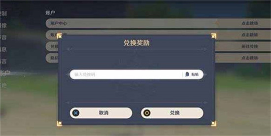 原神2023年2.3日兑换码分享-原神2023年2.3日兑换码是什么