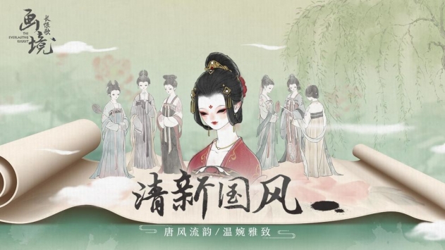 画境长恨歌官方版最新版