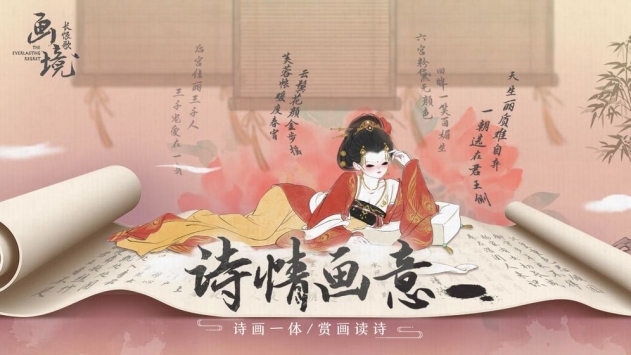 画境长恨歌官方版下载