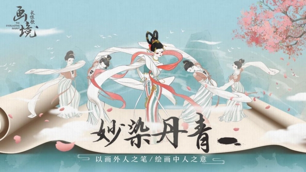 画境长恨歌官方版破解版
