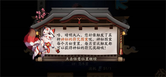 阴阳师2023年2月神秘图案介绍-阴阳师2023年2月神秘图案是什么