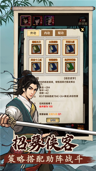 侠客与江湖内购破解版v1.1